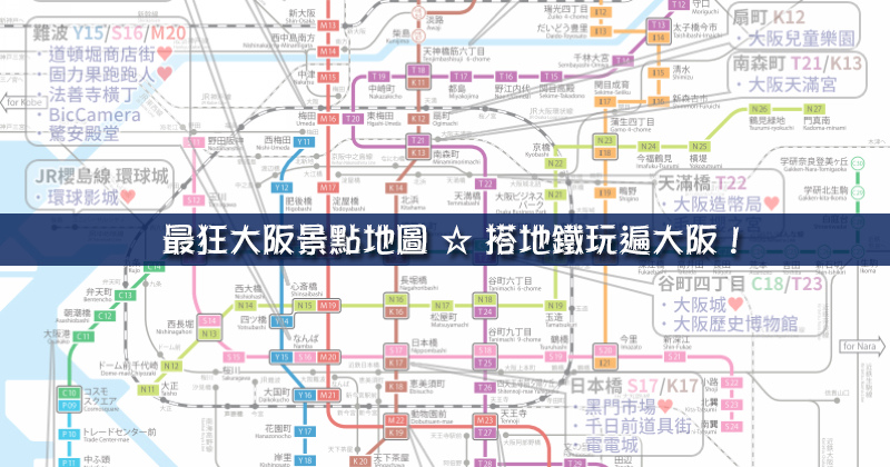 【2025大阪景點推薦】18個超好玩大阪必去景點！來大阪自由行這樣玩就對了