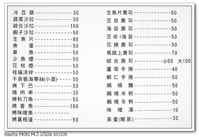 ［花蓮市］：盡情點沒再怕☆馬路上日式小吃