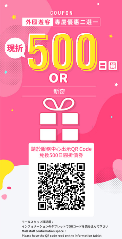 永旺夢樂城Coupon.jpg