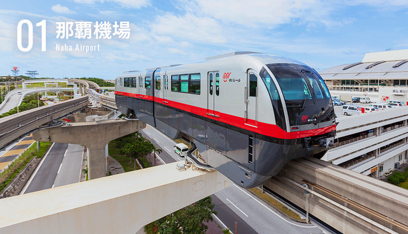 那霸機場電車