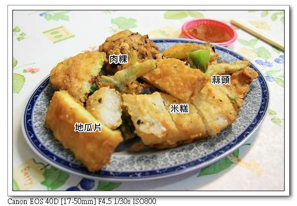 ［新竹市］：北門炸粿（蒜頭、米糕、地瓜片、芋頭糕、肉粿）