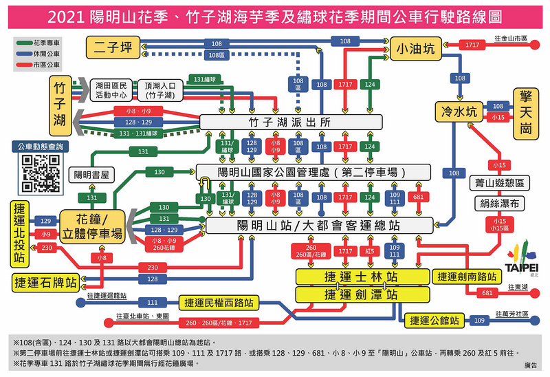 陽明山花季交通資訊.jpg