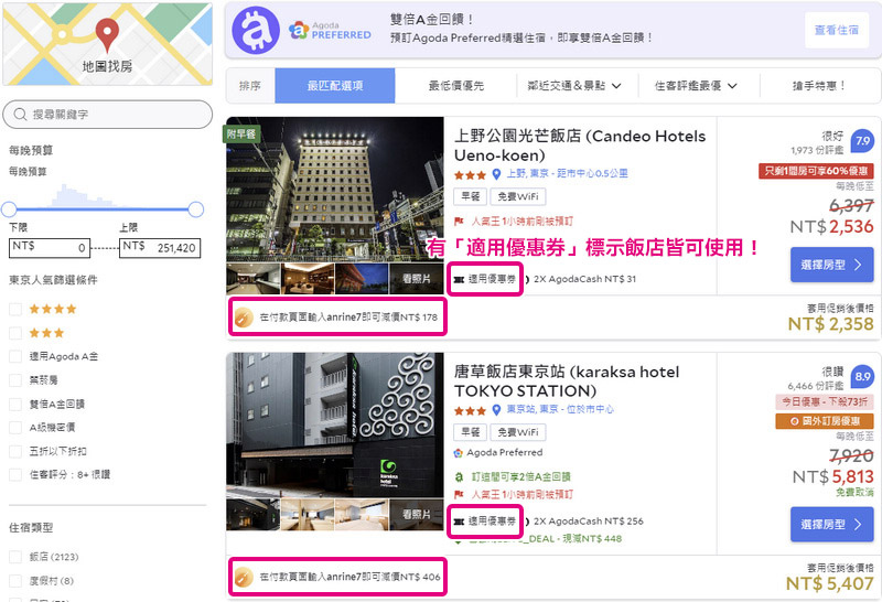 【Agoda折扣碼2024】agoda優惠碼輸入訂房最高7折