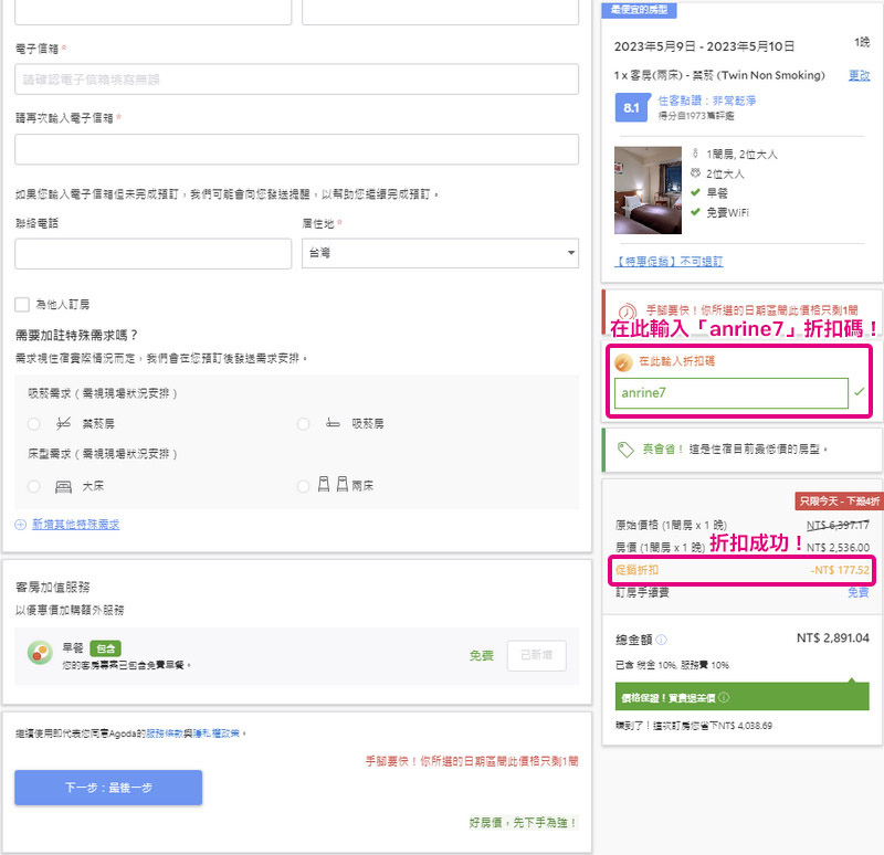 【Agoda折扣碼2024】agoda優惠碼輸入訂房最高7折