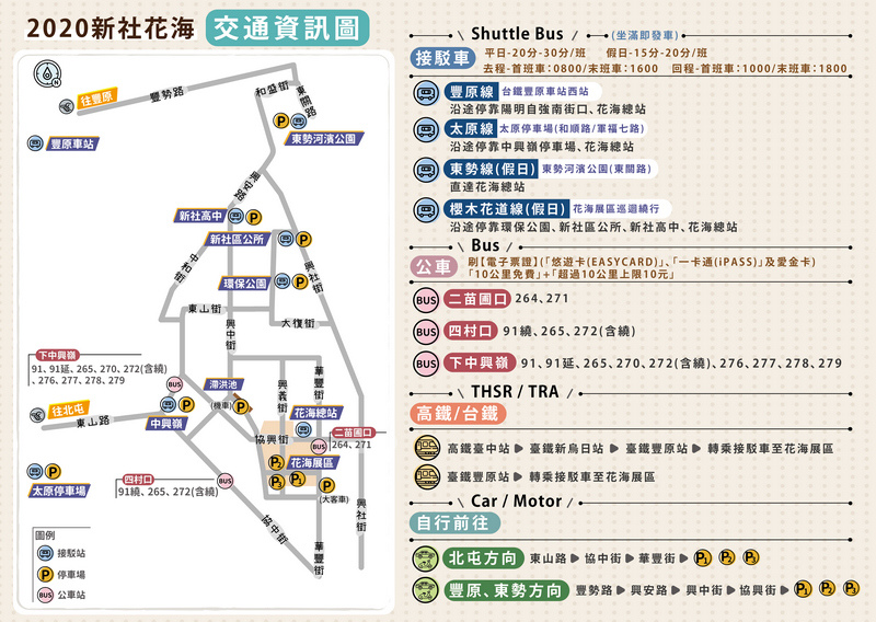 4路線免費接駁-輕鬆賞遊台中國際花毯節及新社花海.jpg