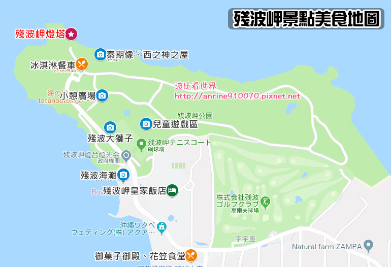 殘波岬公園地圖