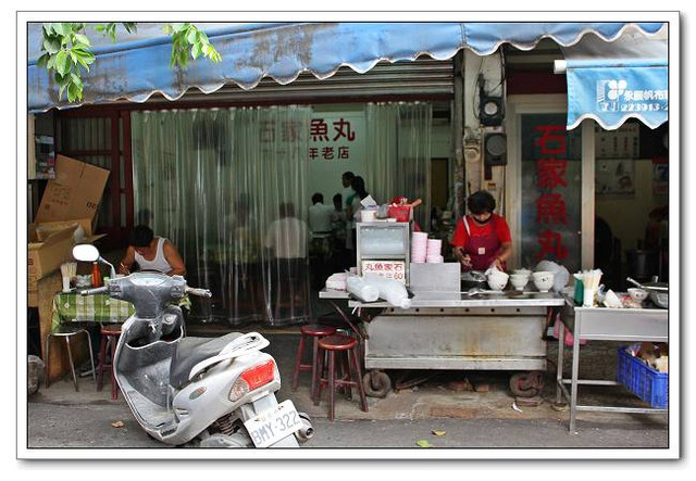 ［新竹市］：石家魚丸（68年老店，僅此一家）