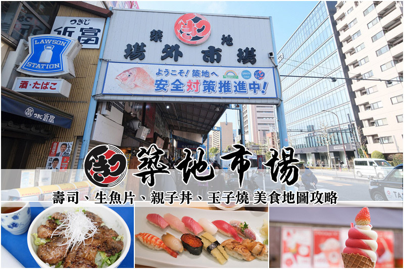 築地市場美食.jpg