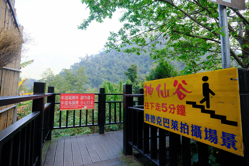 【苗栗南庄】神仙谷瀑布步道：免門票！賽德克巴萊場景＆餐廳靈異