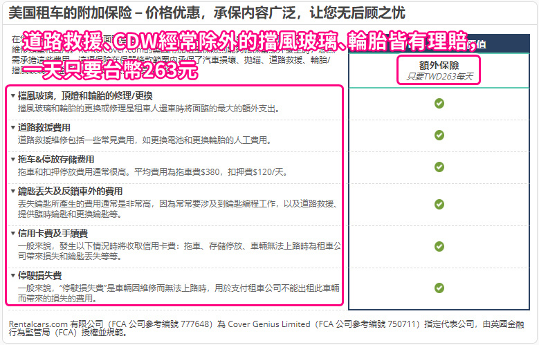 【美國租車攻略2024】便宜比價、保險費用、加油停車＆自駕注