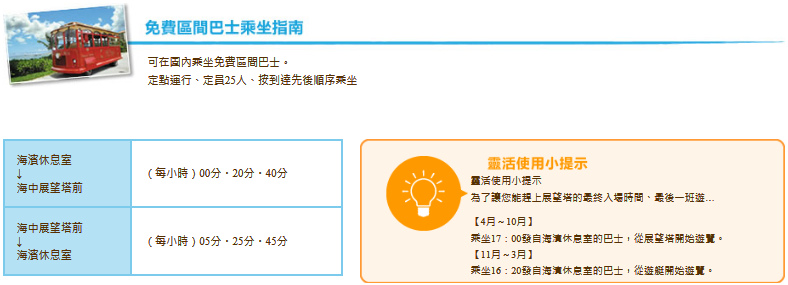 沖繩海中公園區間巴士