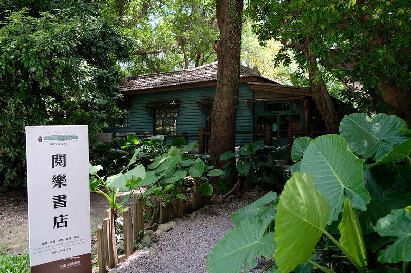 【台北】松山文創園區這樣玩！松菸展覽、美食餐廳＆松菸誠品電影