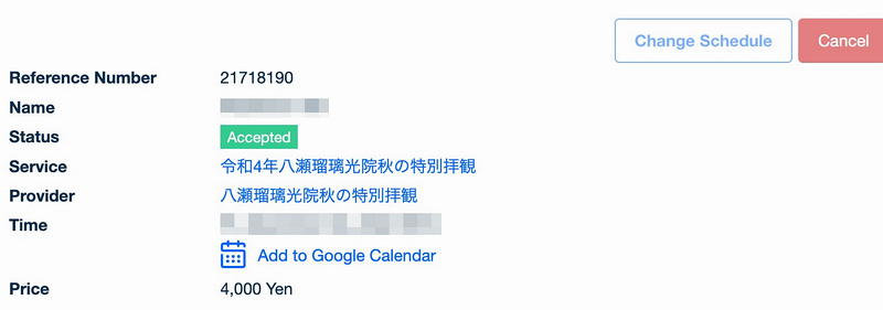 【京都瑠璃光院2024】一年開放三次！琉璃光院預約、開放時間