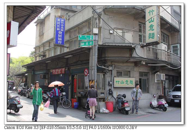 ［新竹市］：竹山意麵（乾意麵、骨肉湯）