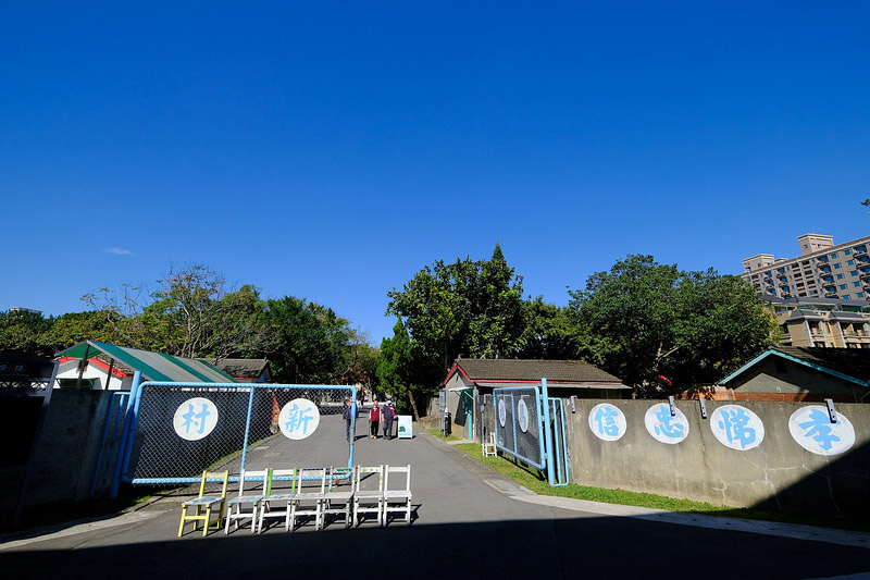 【桃園中壢】馬祖新村眷村文創園區：將軍村星星滿天飛，景點美食