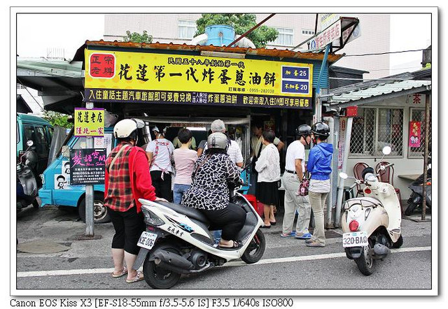 ［花蓮市］：半熟變全熟☆炸蛋蔥油餅