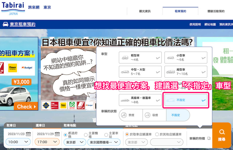 【東京租車推薦】東京自駕往返近郊＆機場好輕鬆！Toyota、