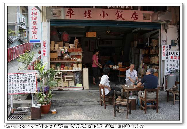 ［南投水里］：車埕小飯店（推薦：雞腿飯）