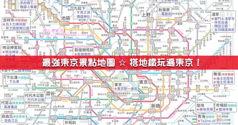 【2025東京景點推薦】22個超好玩東京必去景點！來東京自由行這樣玩就對了