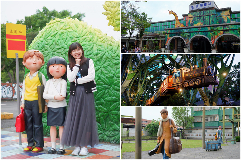 【宜蘭】幾米公園廣場、宜蘭火車站、丟丟噹森林：走進幾米繪本世界